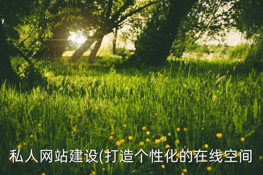 韶關定制網站建設平臺招聘,哪個網站建設公司比較好...